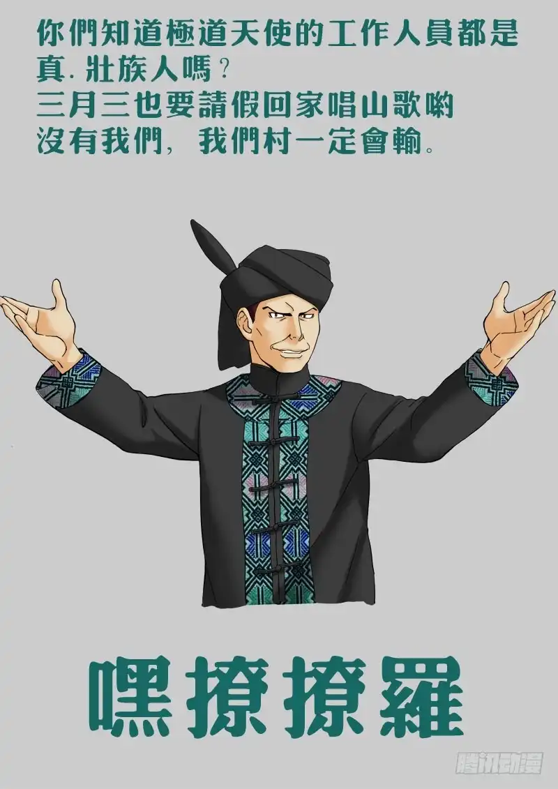 《极道天使》第三百七十六话 第9页