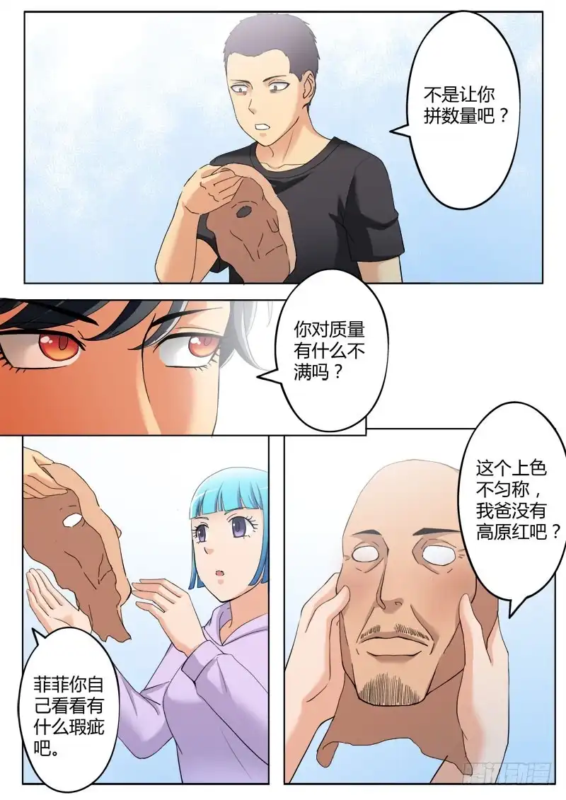《极道天使》第三百七十六话 第4页