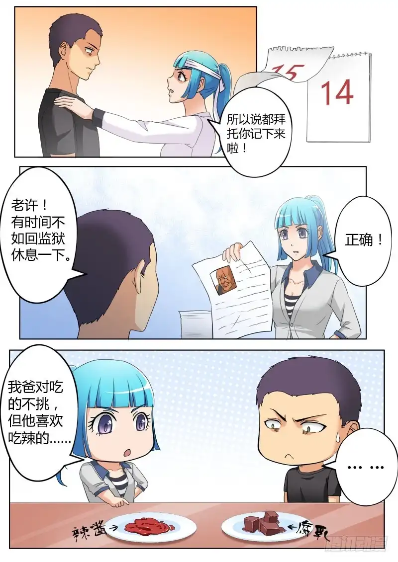 《极道天使》第三百七十七话 第3页