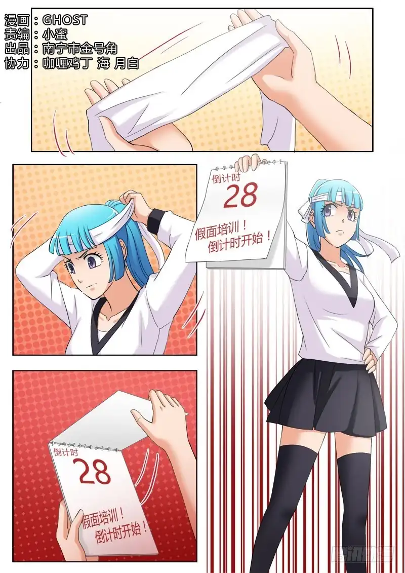 《极道天使》第三百七十七话 第1页