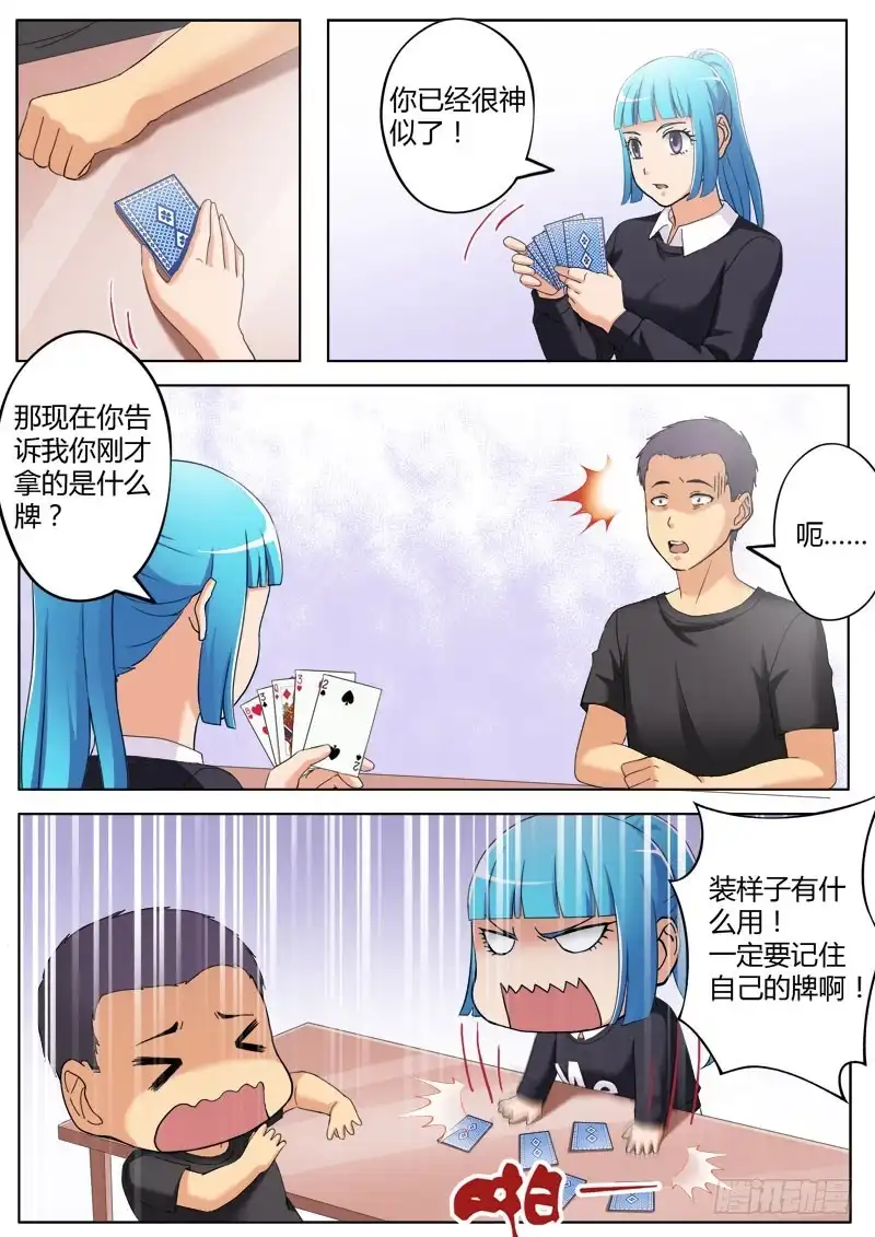 《极道天使》第三百七十七话 第5页