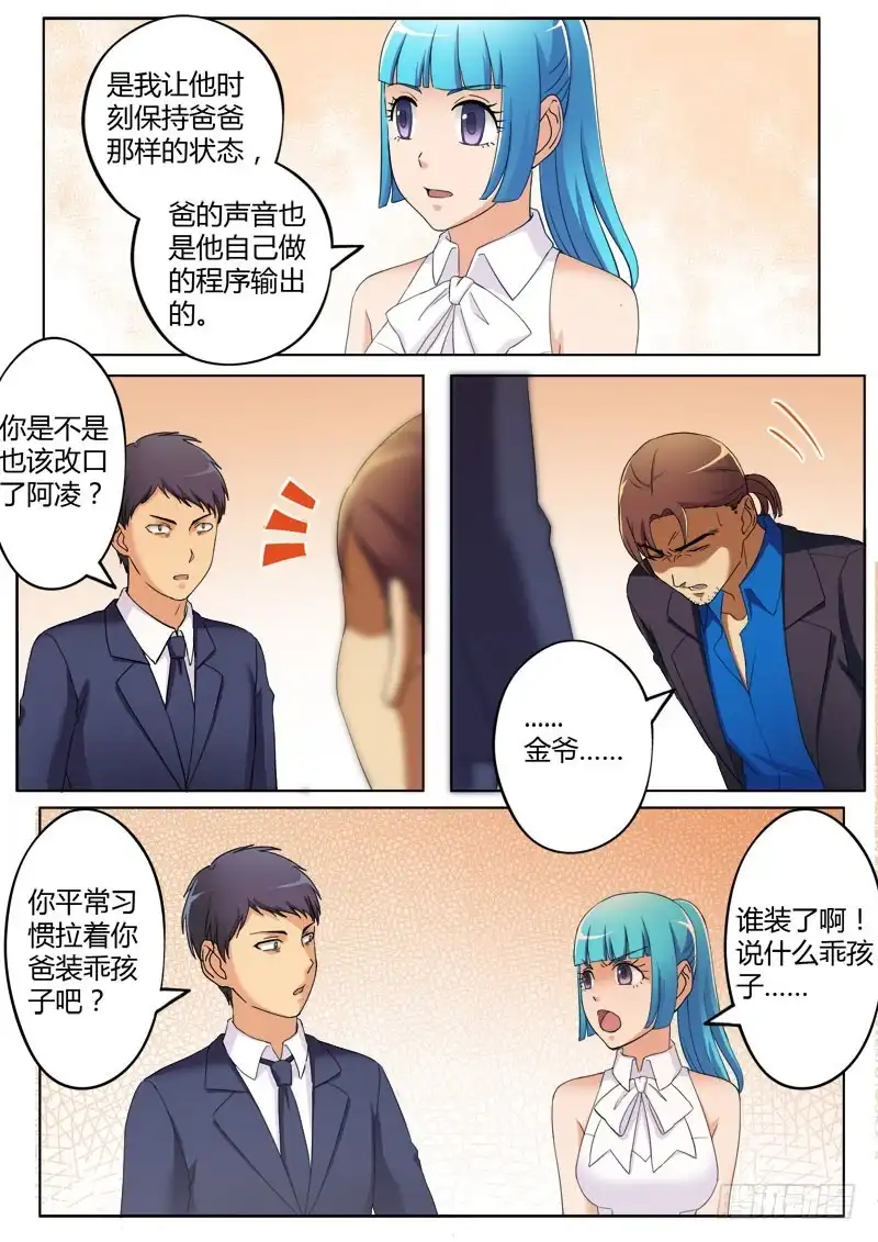 《极道天使》第三百七十七话 第7页