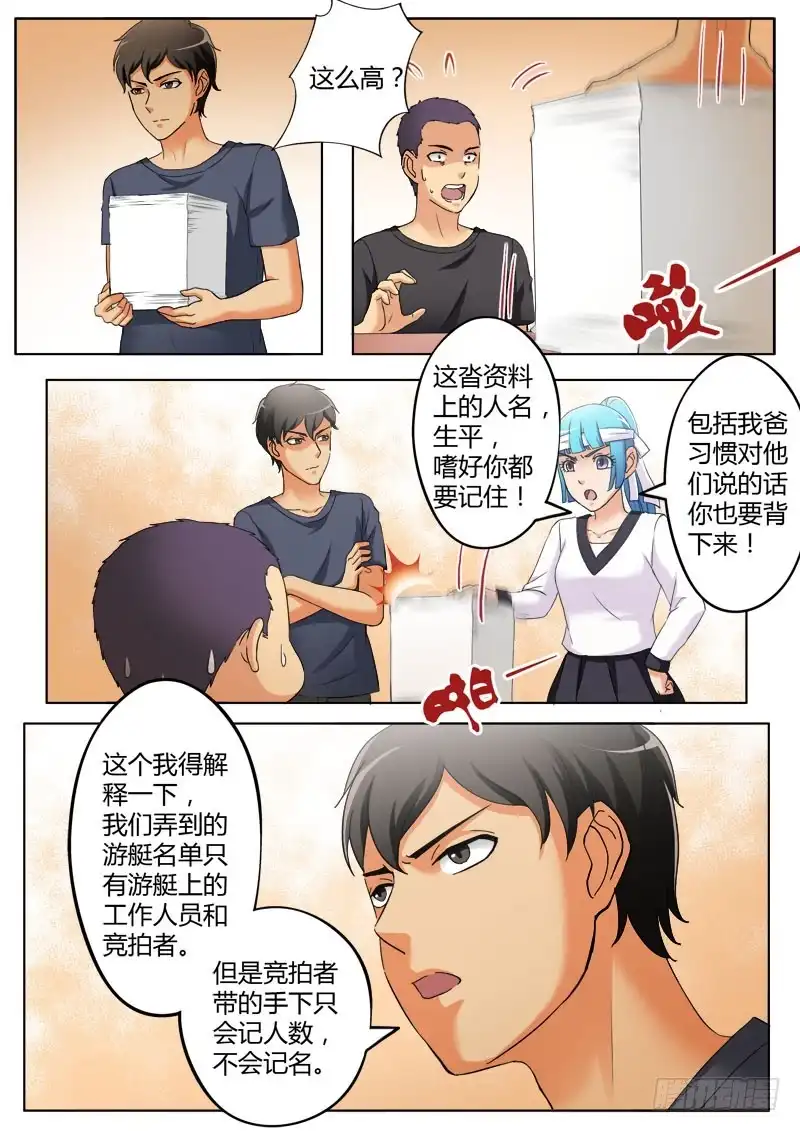 《极道天使》第三百七十七话 第2页