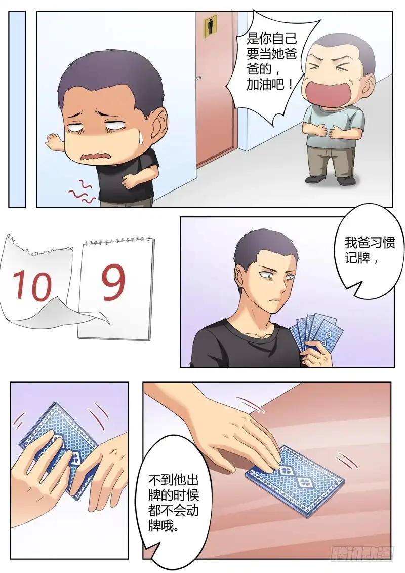 《极道天使》第三百七十七话 第4页