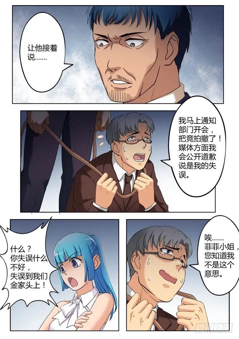 《极道天使》第三百七十八话 第5页