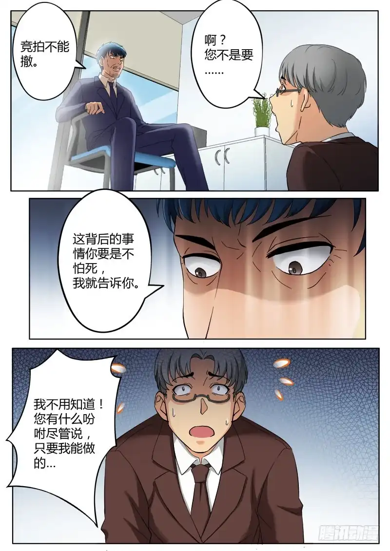 《极道天使》第三百七十八话 第6页