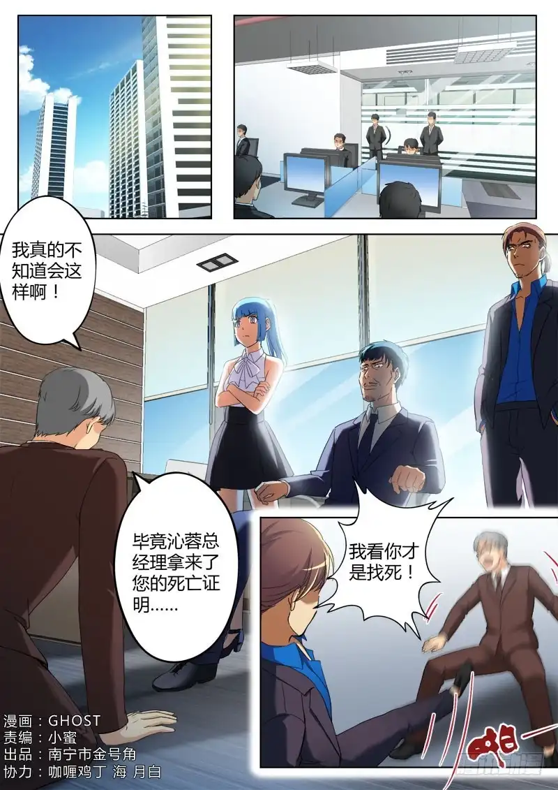 《极道天使》第三百七十八话 第2页