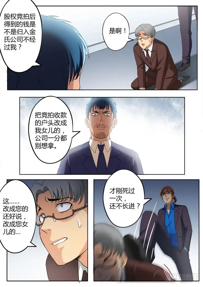 《极道天使》第三百七十八话 第7页
