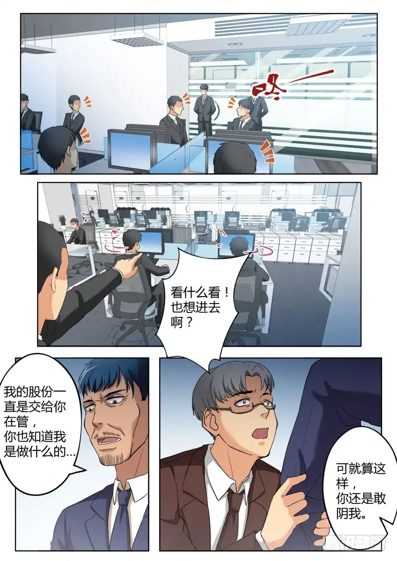 《极道天使》第三百七十八话 第3页