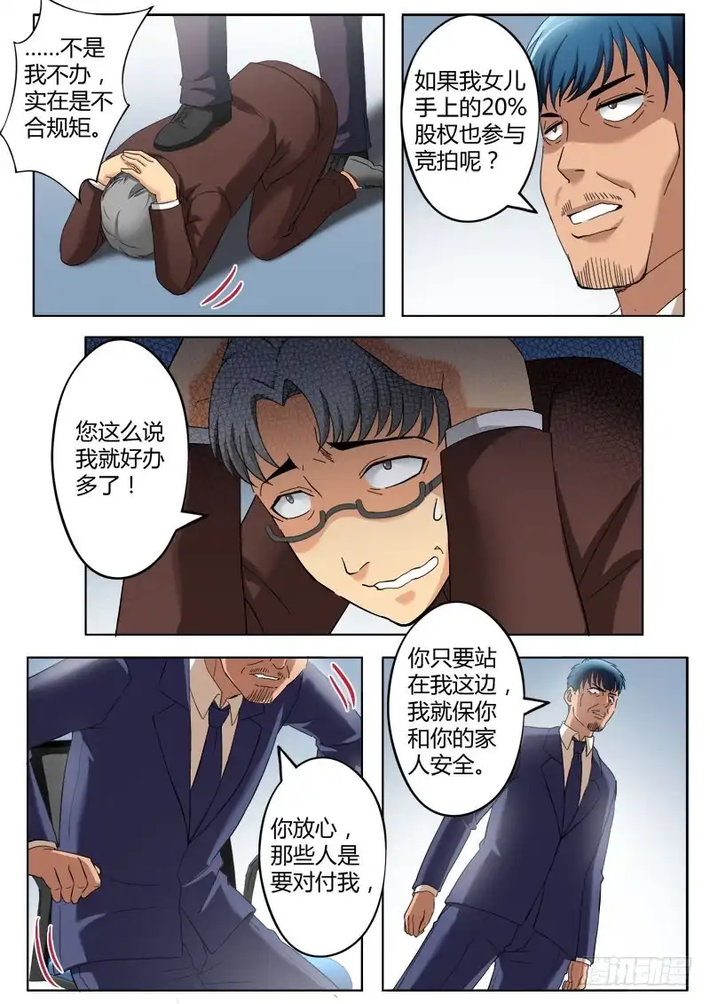 《极道天使》第三百七十八话 第8页