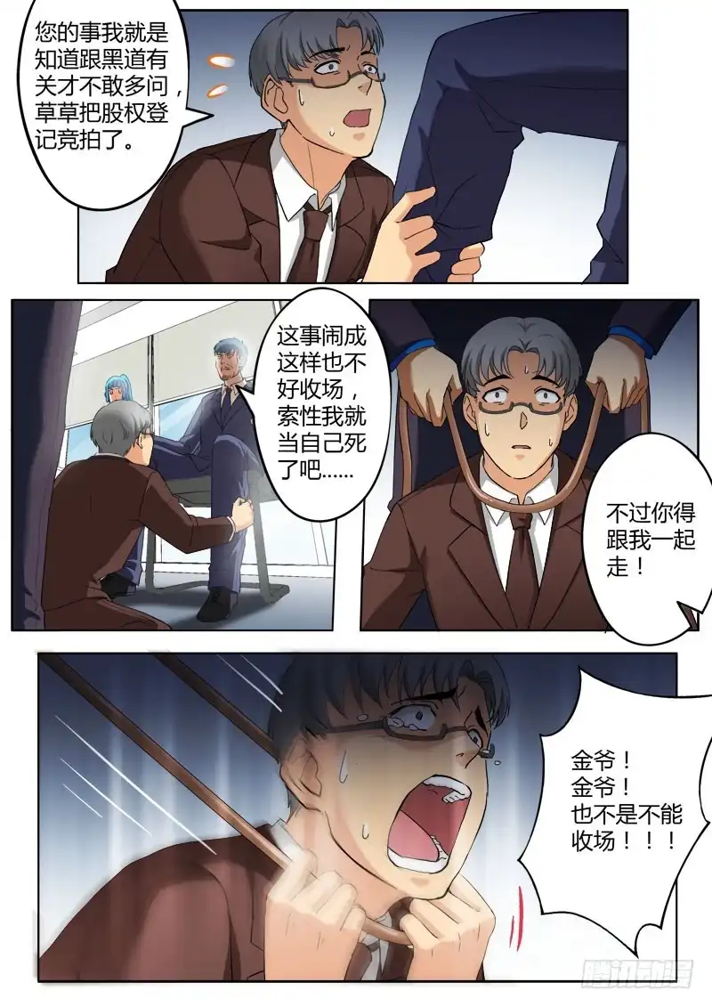 《极道天使》第三百七十八话 第4页