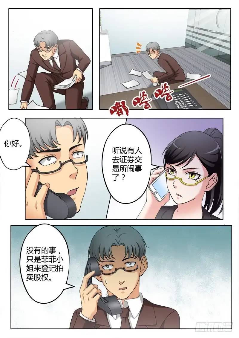 《极道天使》第三百七十九话 第3页