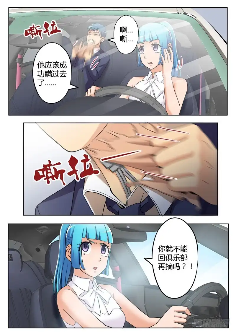 《极道天使》第三百七十九话 第4页