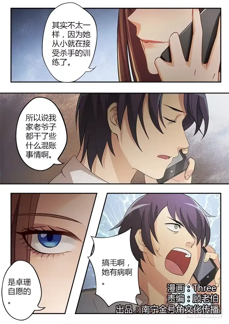 《极道天使》第三十八话 第2页
