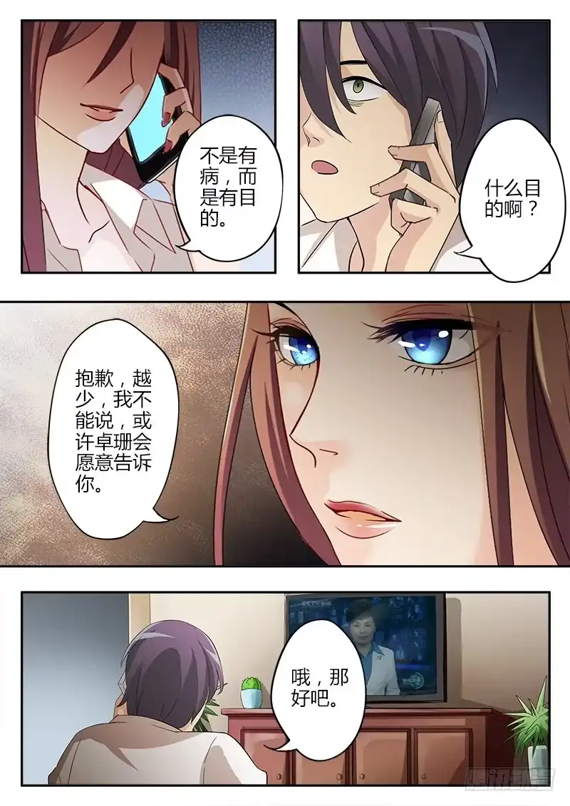 《极道天使》第三十八话 第3页