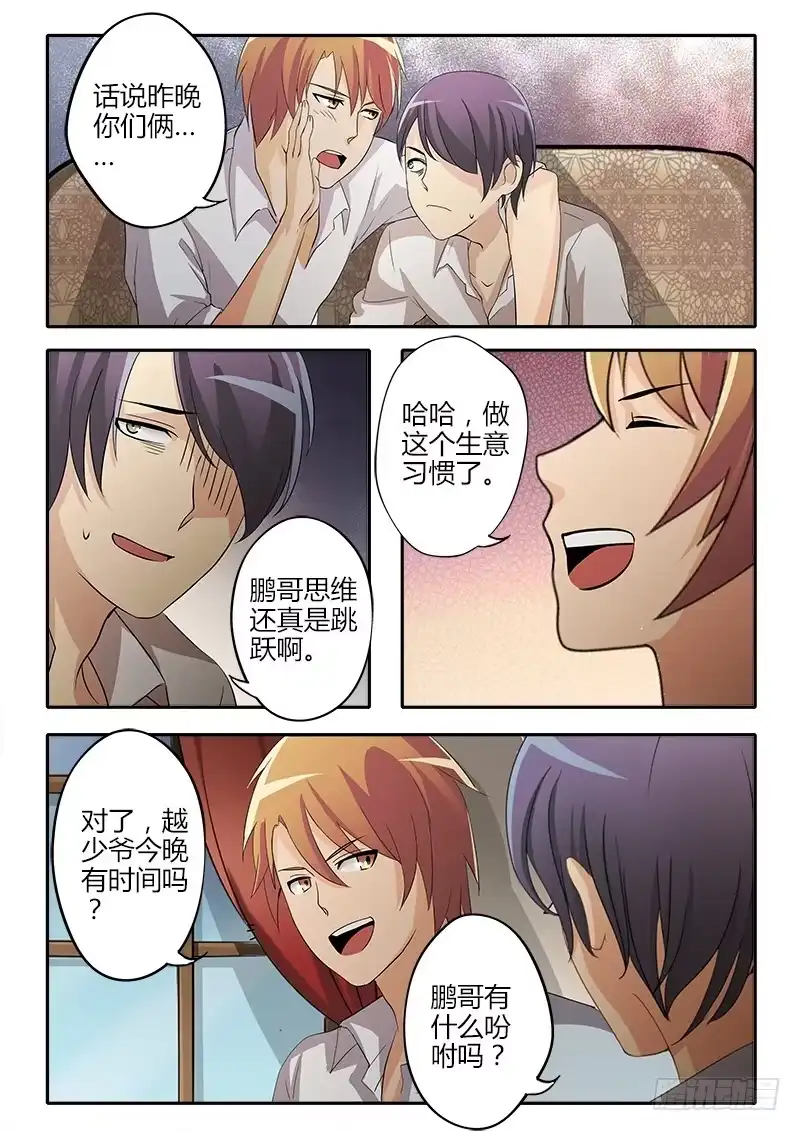 《极道天使》第三十八话 第6页