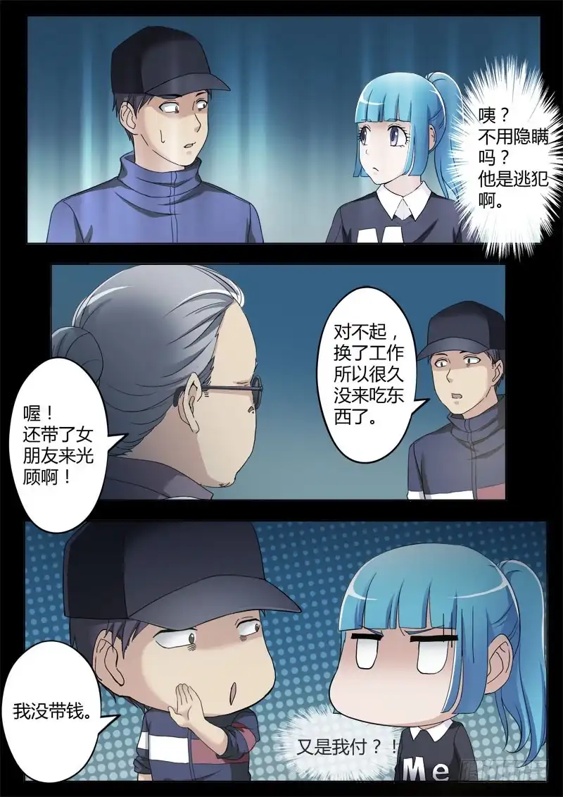 《极道天使》第三百八十话 第7页
