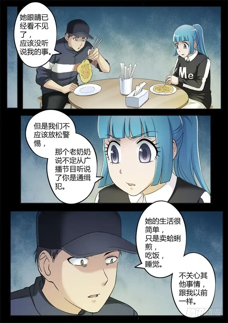 《极道天使》第三百八十话 第8页