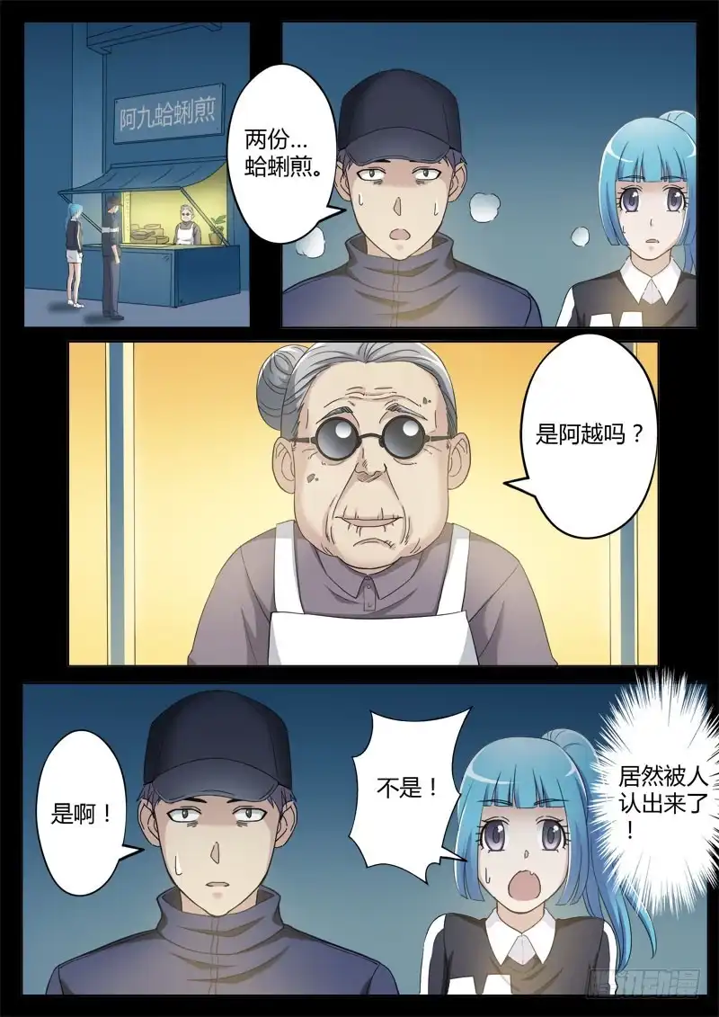 《极道天使》第三百八十话 第6页