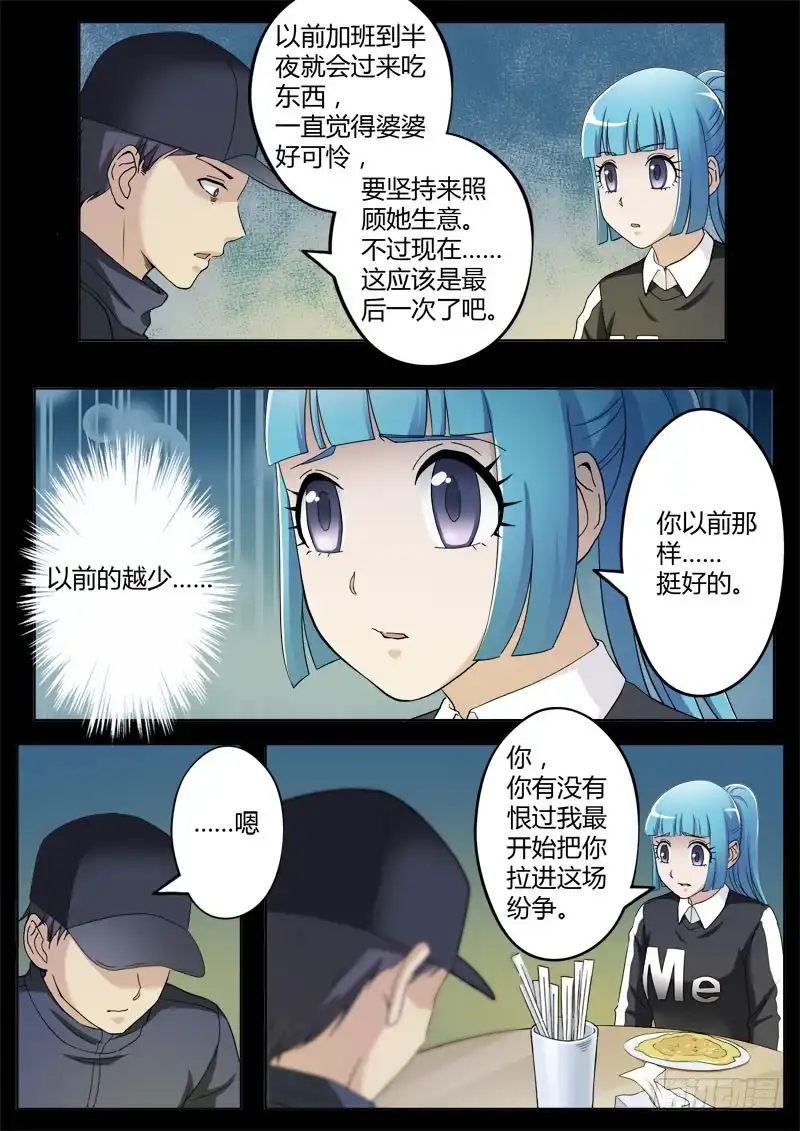 《极道天使》第三百八十话 第9页