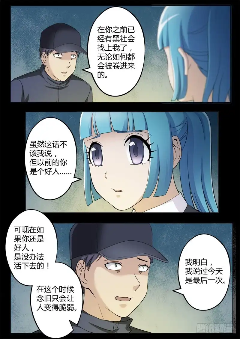 《极道天使》第三百八十话 第1页