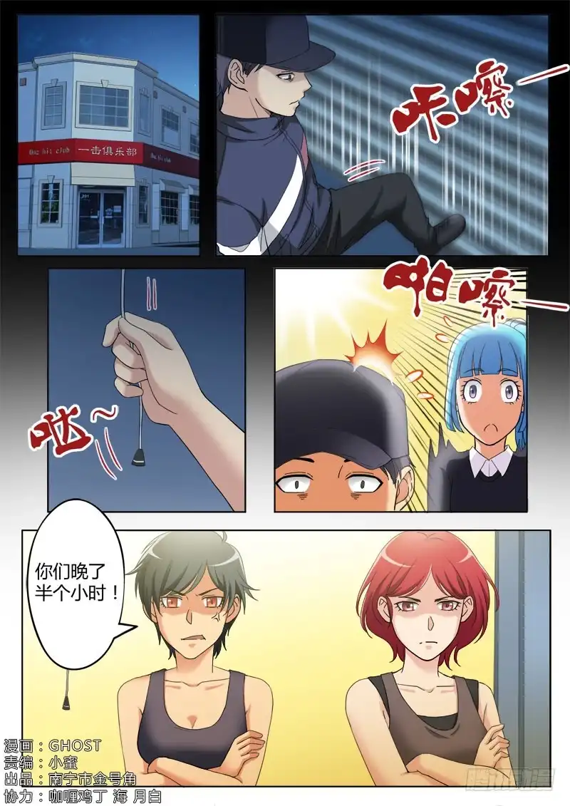 《极道天使》第三百八十一话 第2页