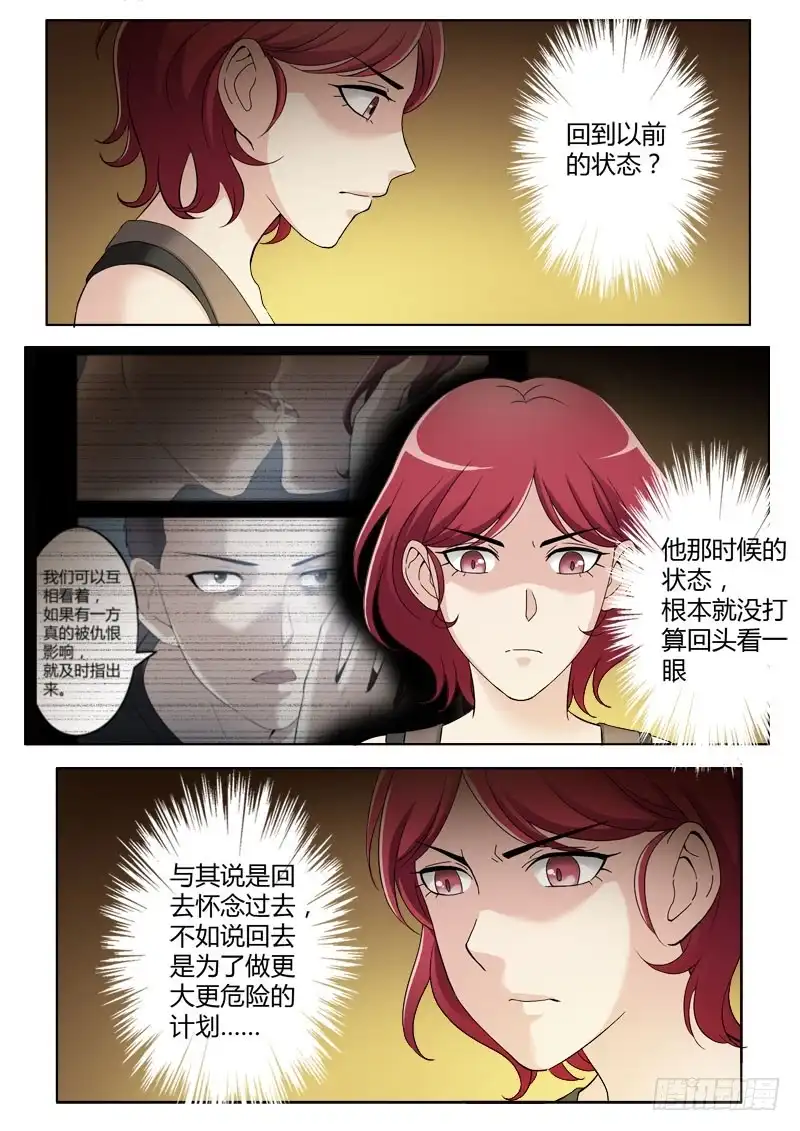 《极道天使》第三百八十一话 第7页