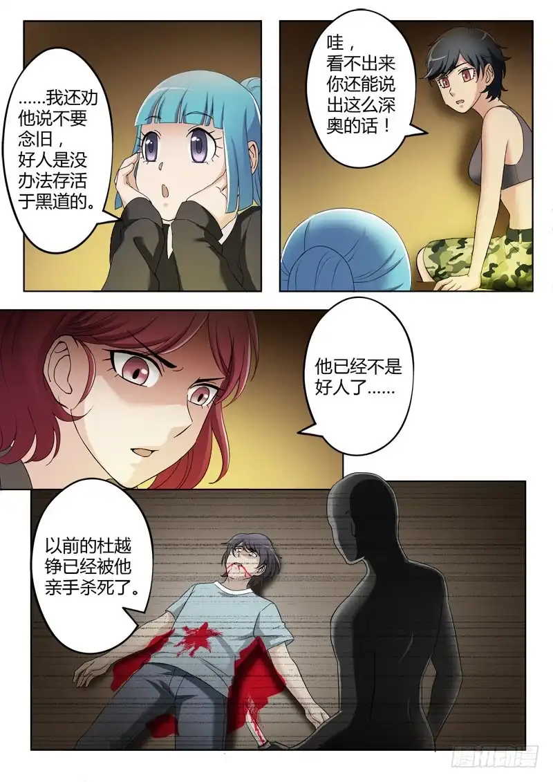 《极道天使》第三百八十一话 第1页