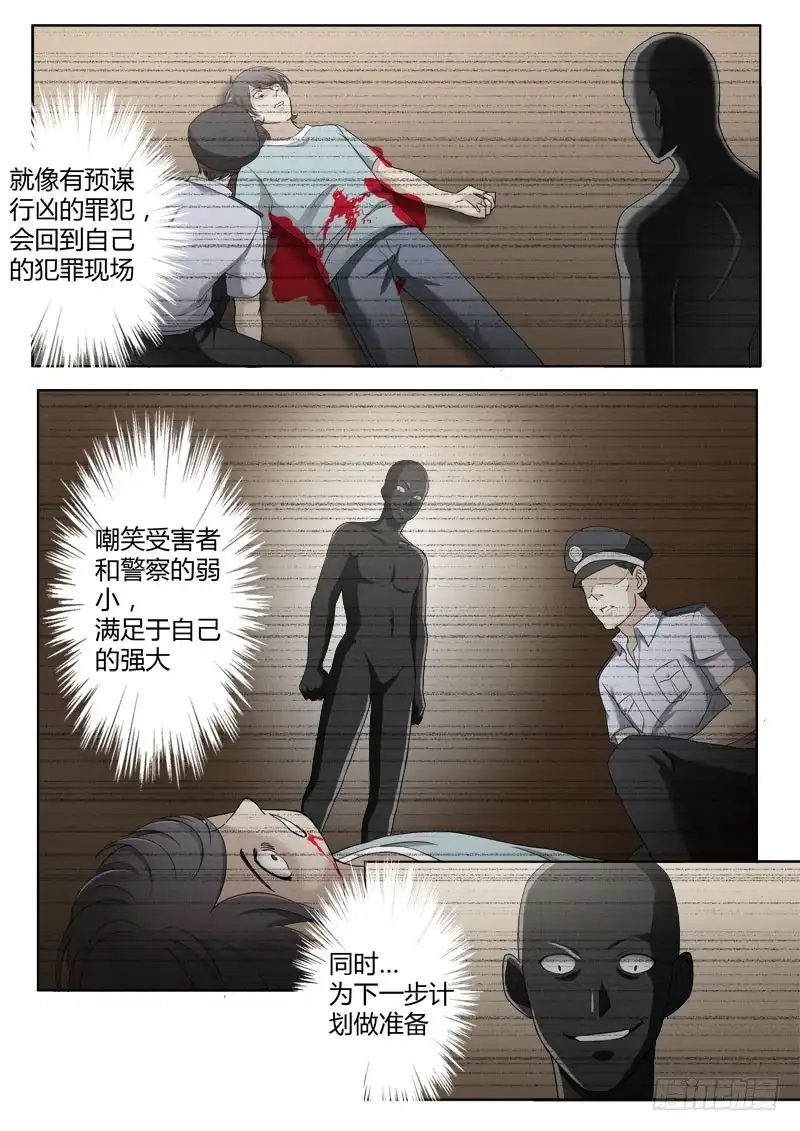 《极道天使》第三百八十一话 第8页
