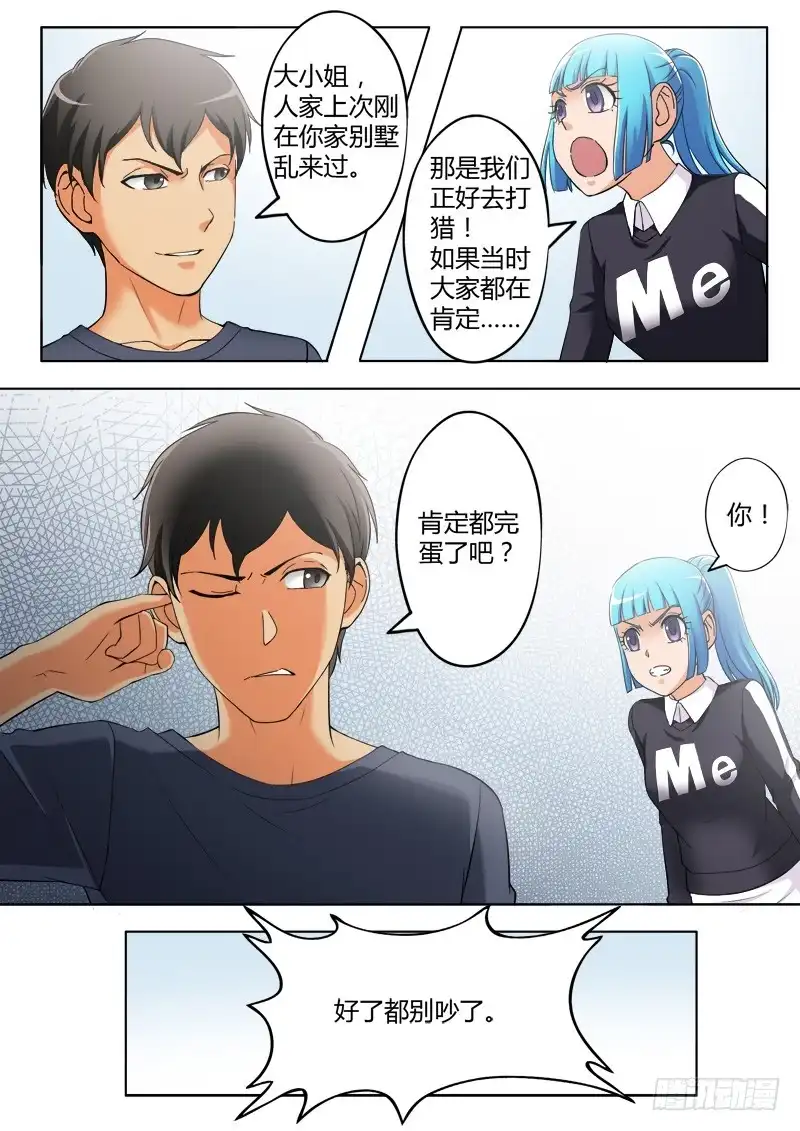 《极道天使》第三百八十二话 第7页