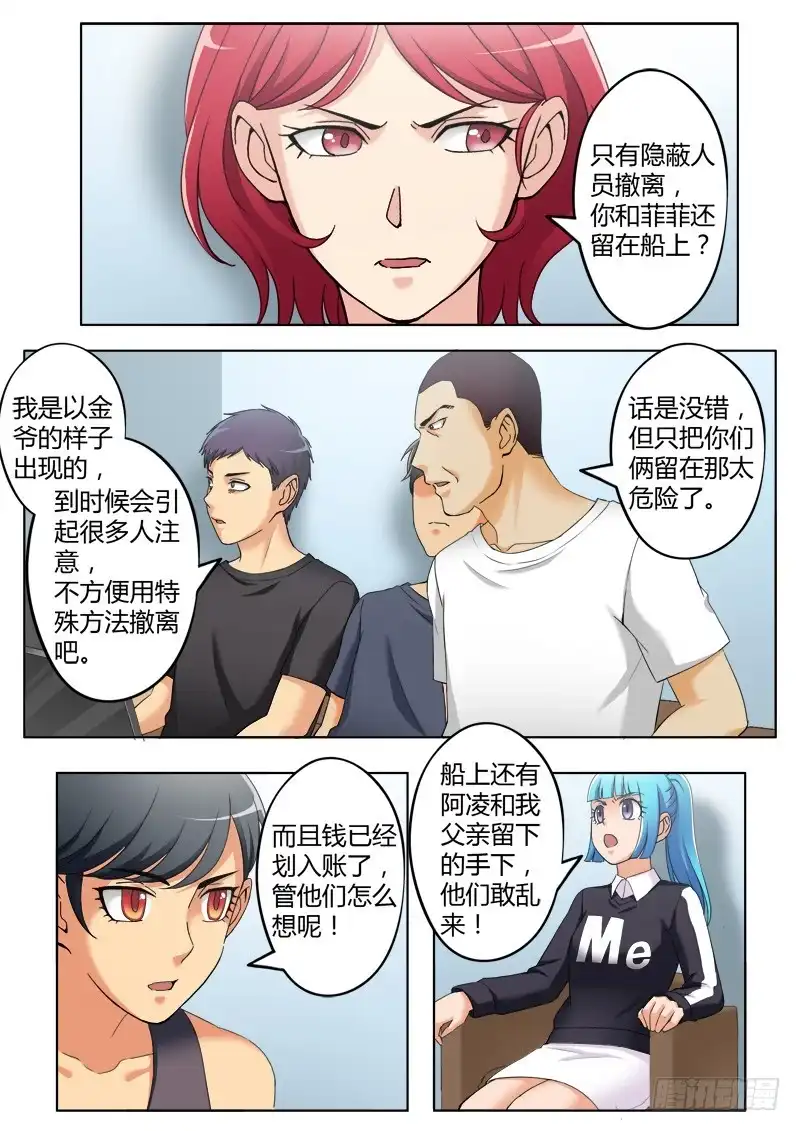 《极道天使》第三百八十二话 第6页