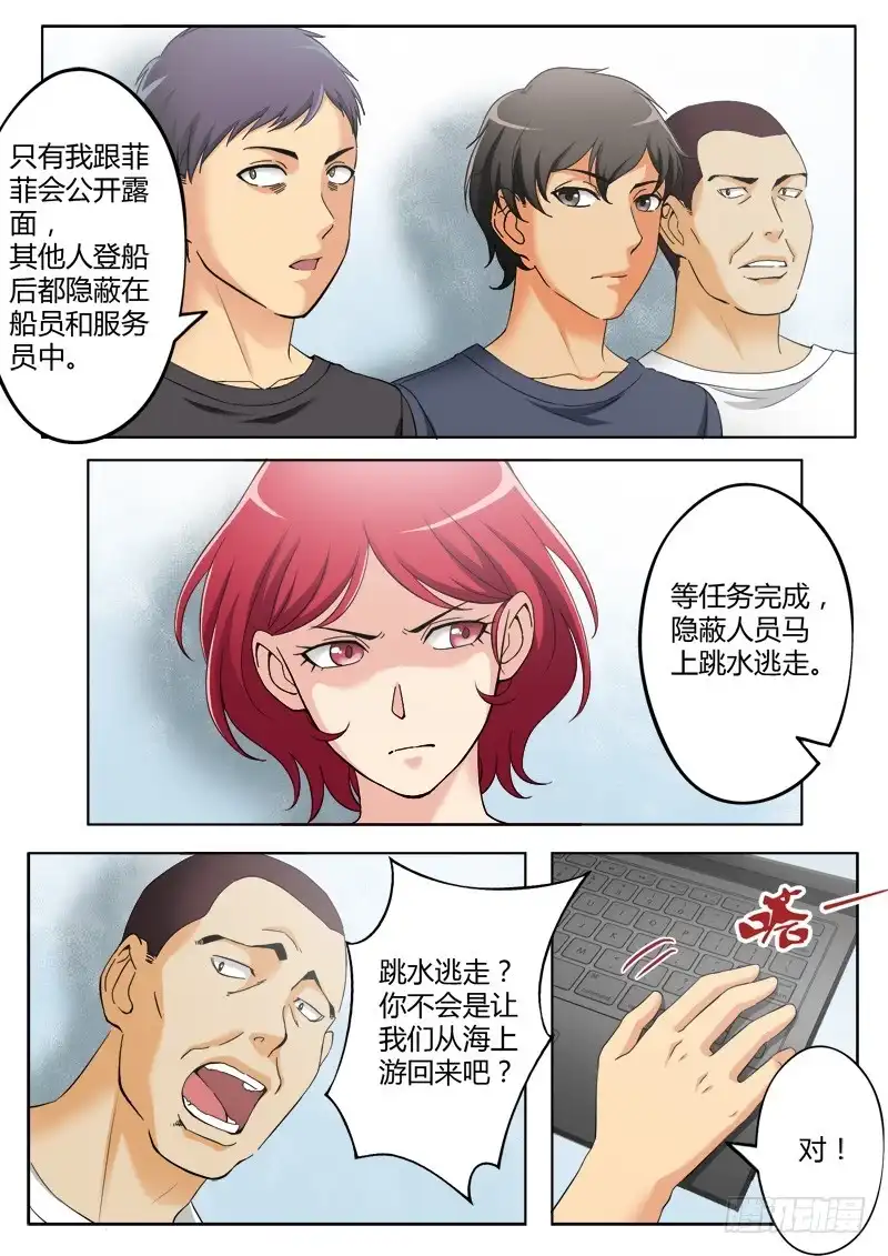 《极道天使》第三百八十二话 第4页