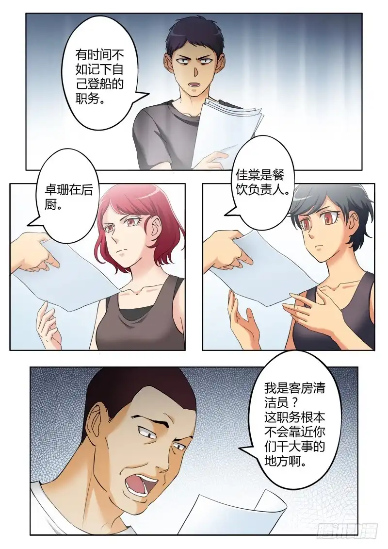 《极道天使》第三百八十二话 第8页