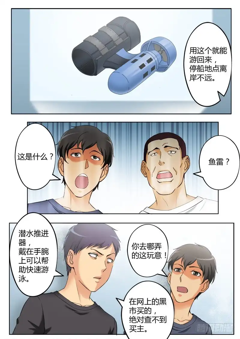 《极道天使》第三百八十二话 第5页