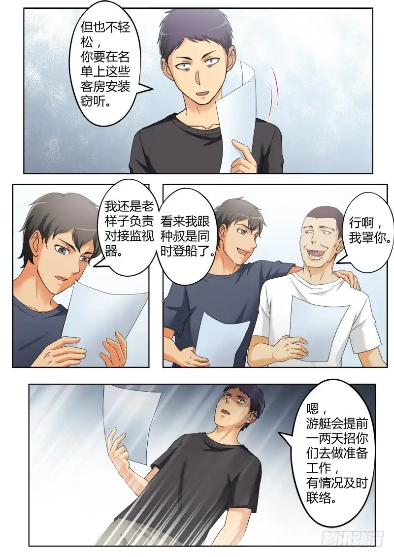 《极道天使》第三百八十二话 第1页