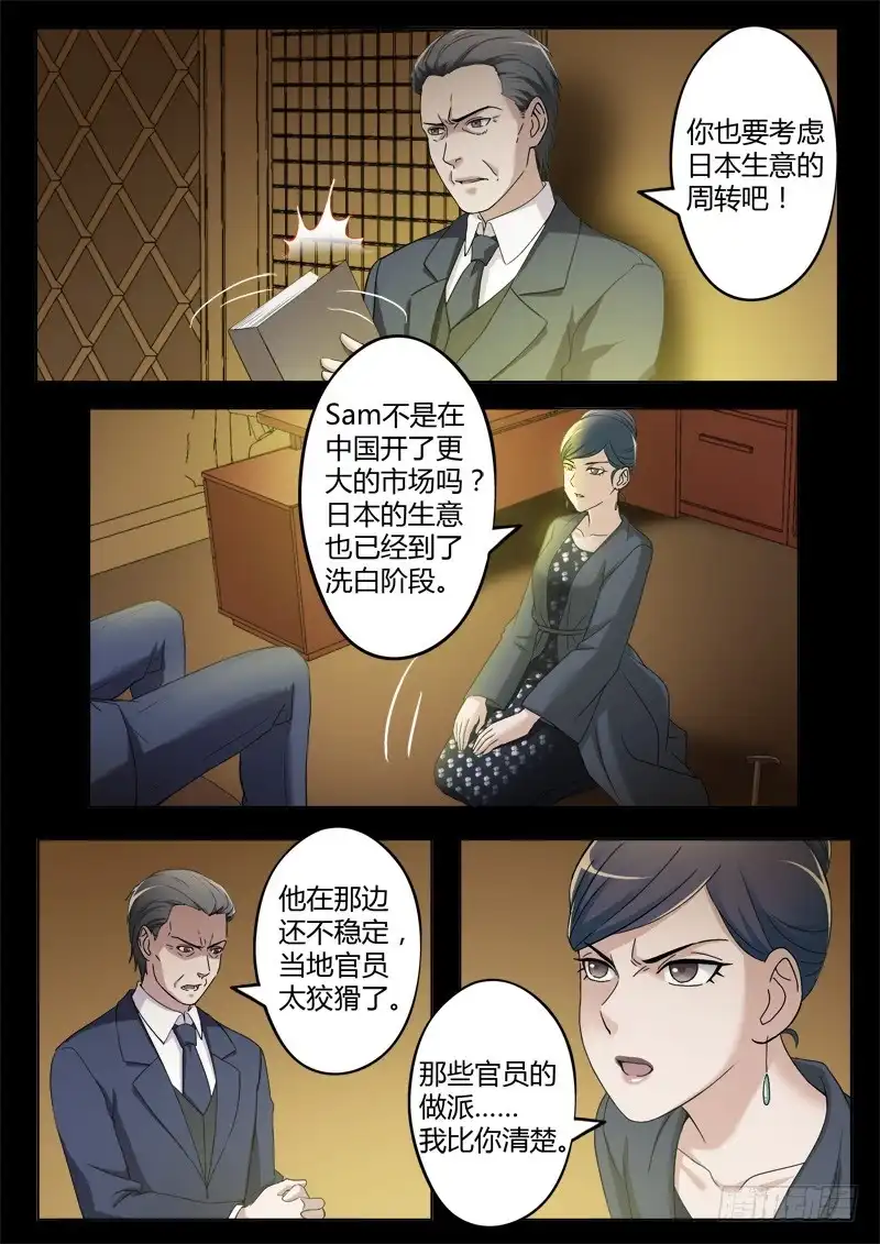 《极道天使》第三百八十三话 第4页