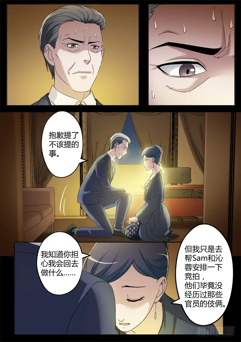 《极道天使》第三百八十三话 第5页