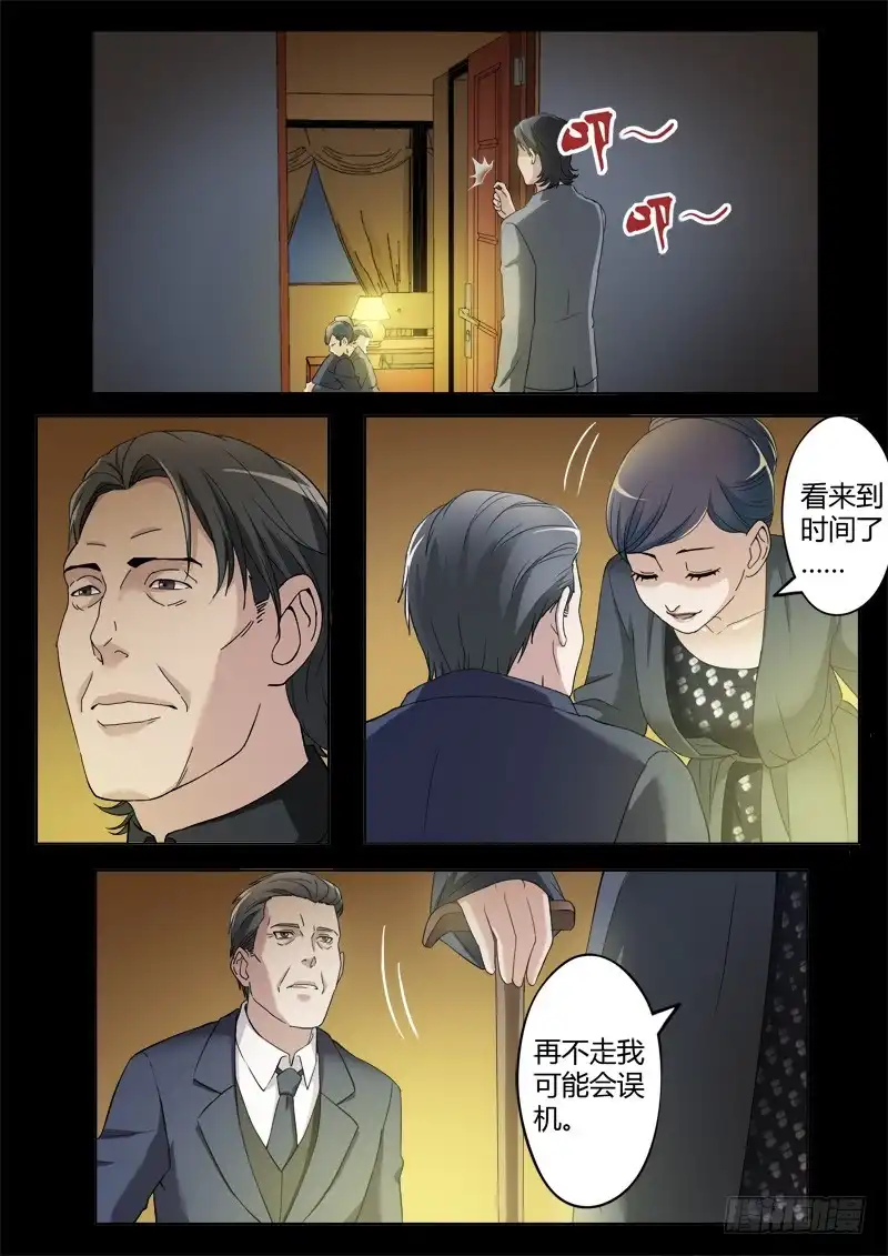 《极道天使》第三百八十三话 第8页