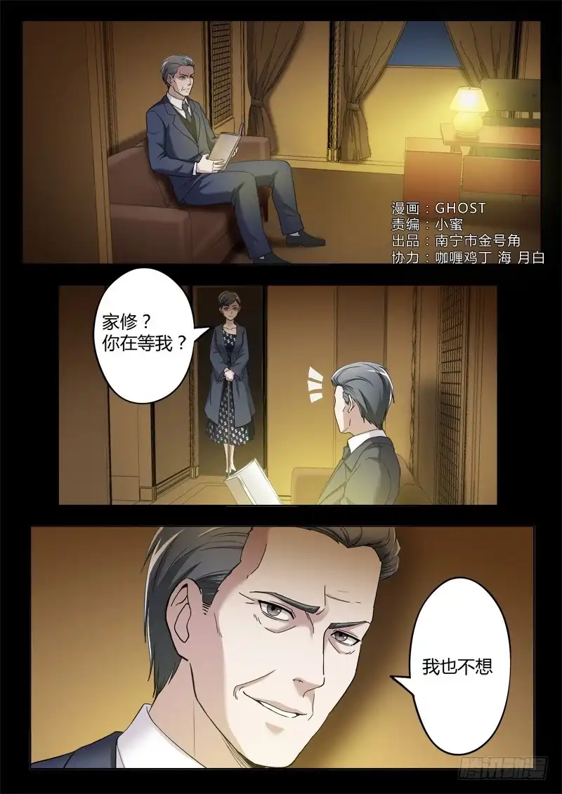 《极道天使》第三百八十三话 第2页