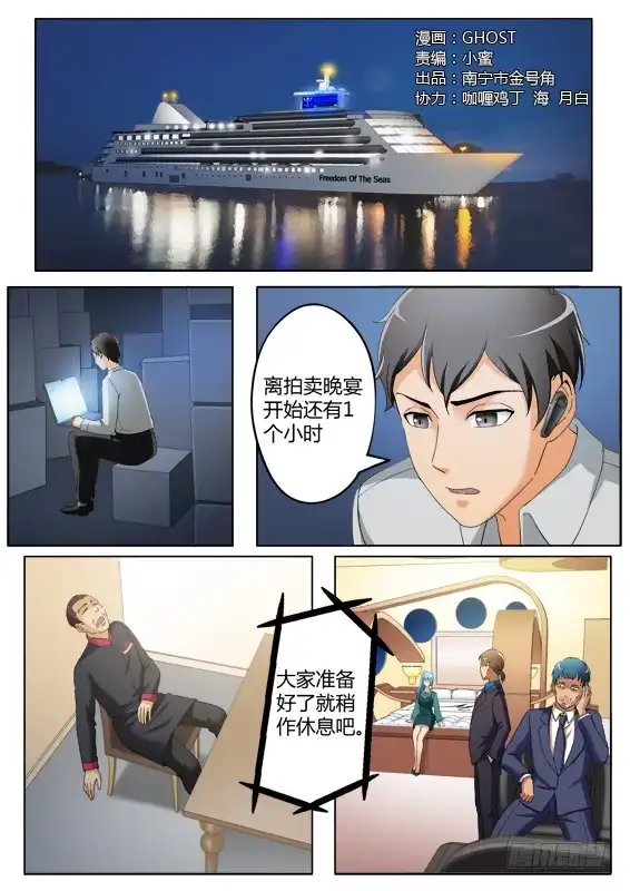 《极道天使》第三百八十四话 第1页