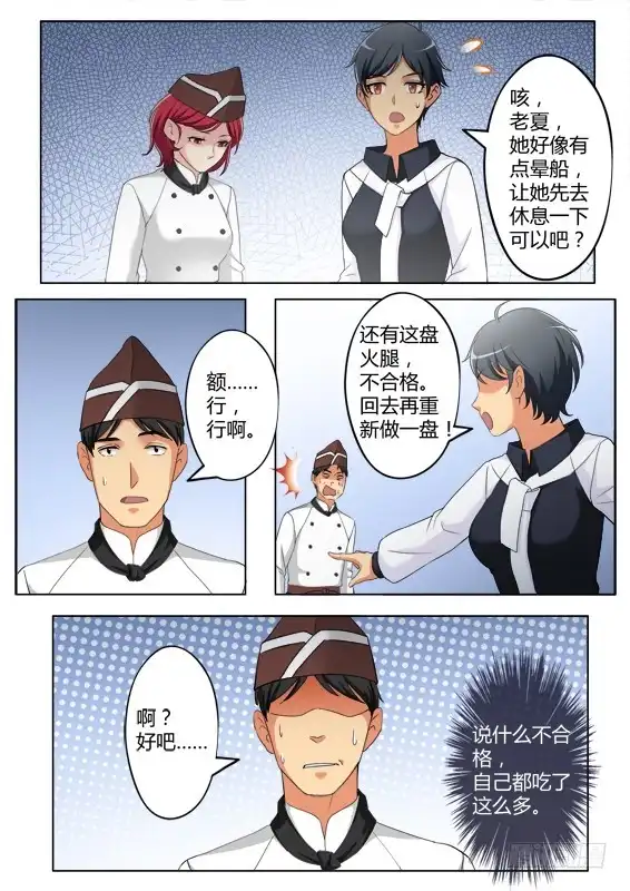 《极道天使》第三百八十四话 第6页