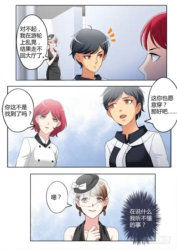 《极道天使》第三百八十四话 第8页