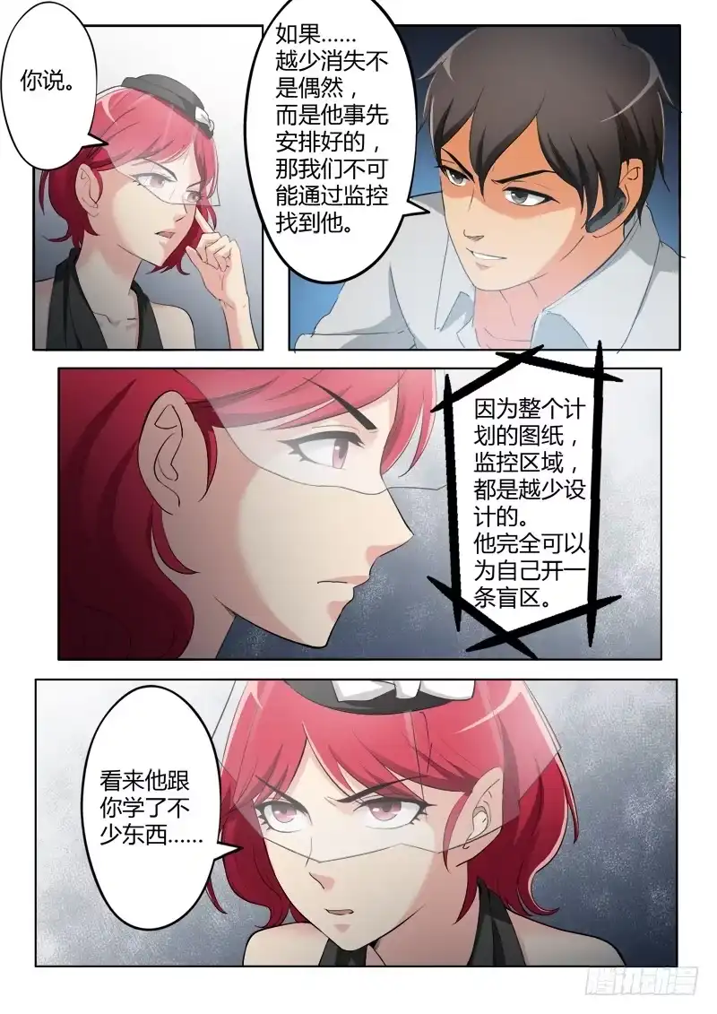 《极道天使》第三百八十六话 第7页