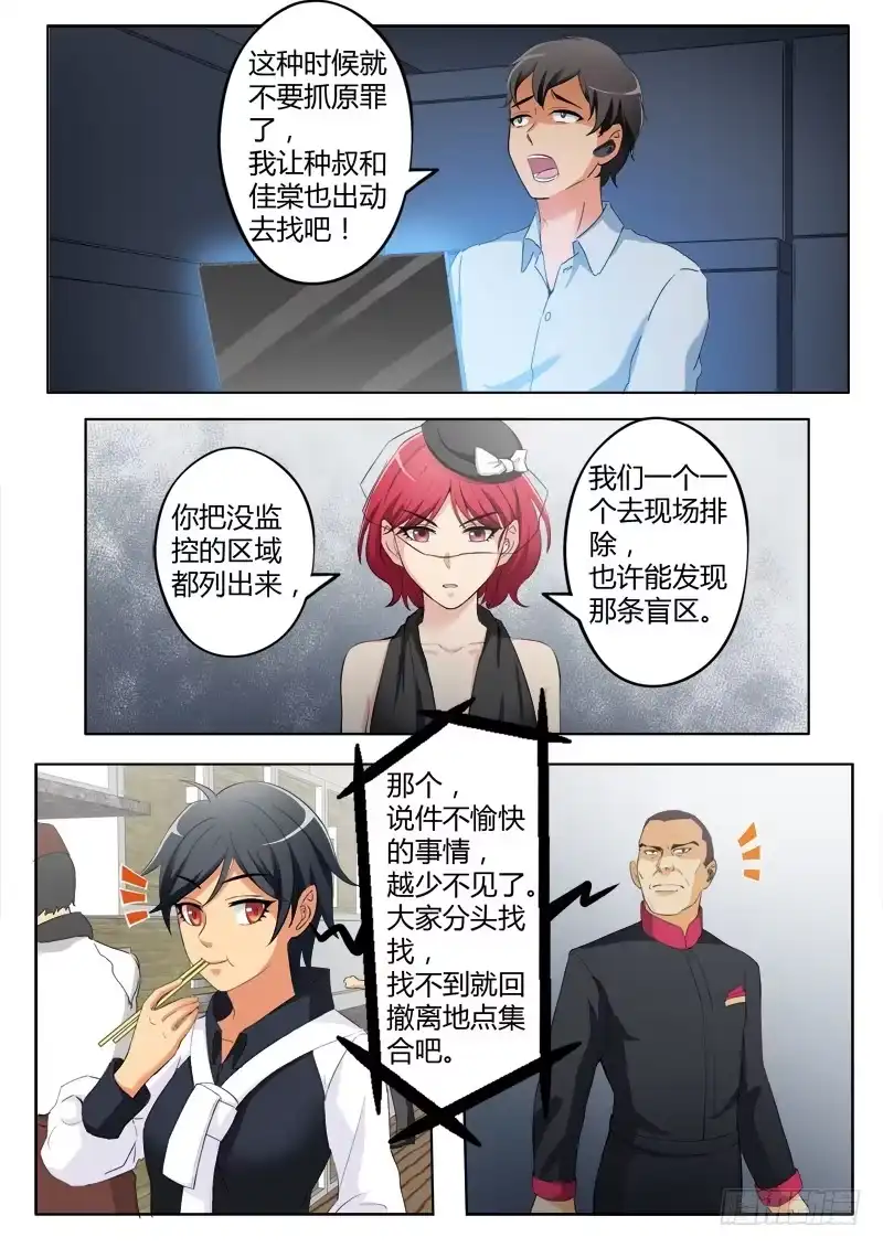 《极道天使》第三百八十六话 第8页