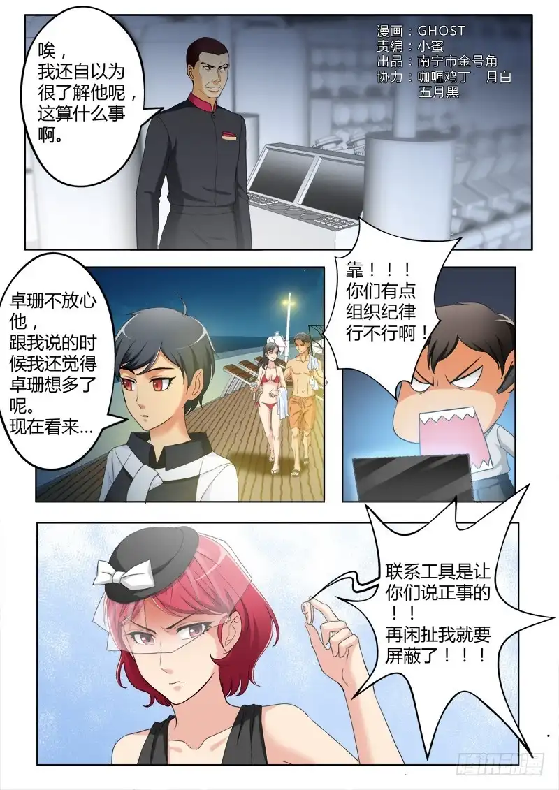 《极道天使》第三百八十七话 第8页