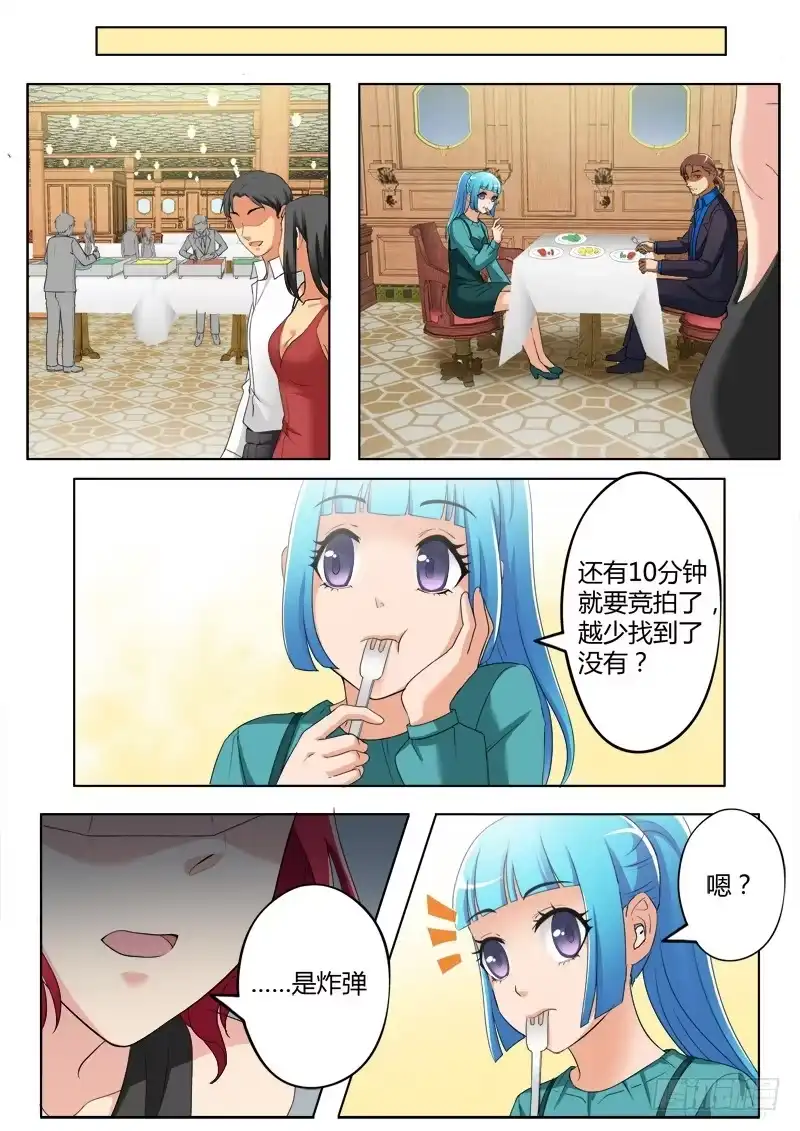 《极道天使》第三百八十七话 第6页
