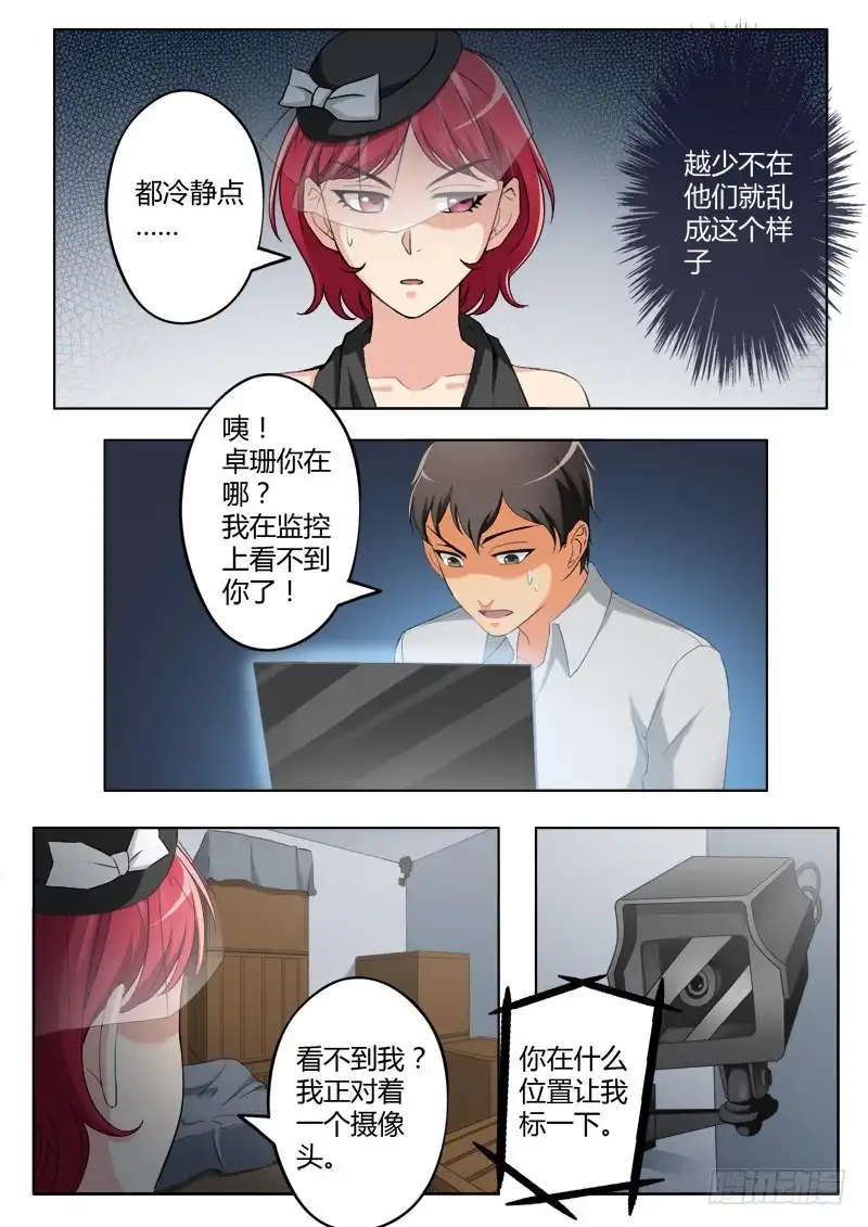 《极道天使》第三百八十七话 第3页