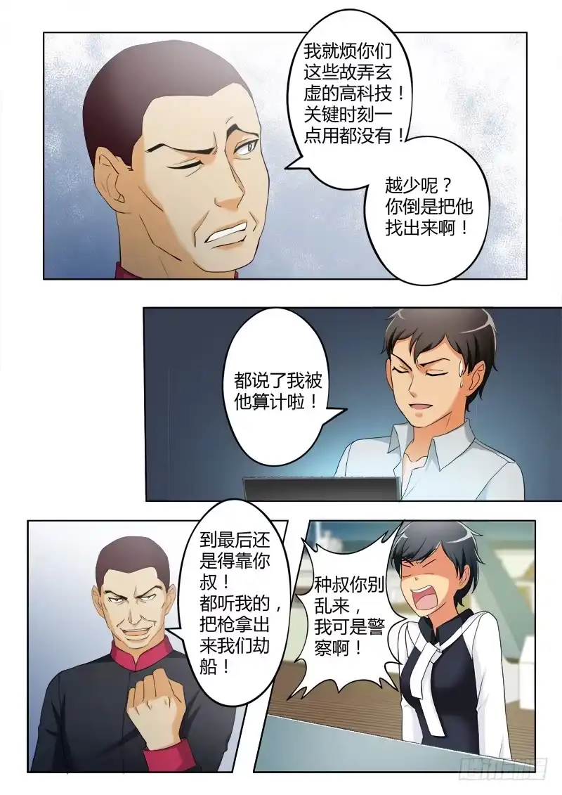 《极道天使》第三百八十七话 第2页