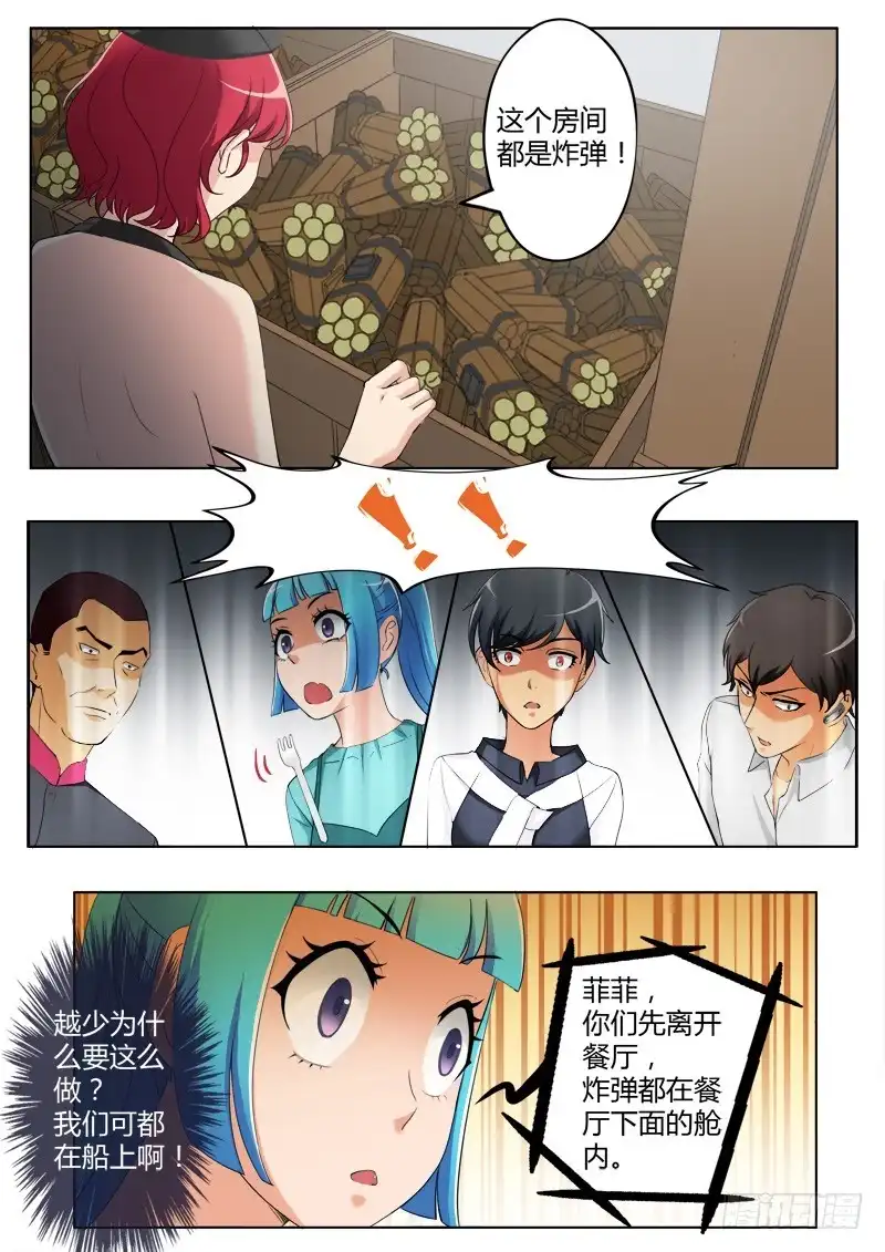 《极道天使》第三百八十七话 第7页
