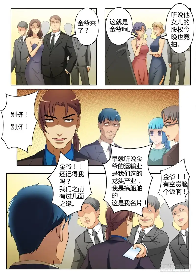 《极道天使》第三百八十八话 第3页